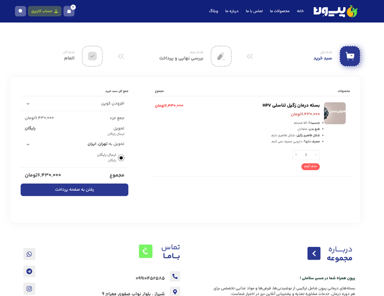 فروشگاه پیوِن