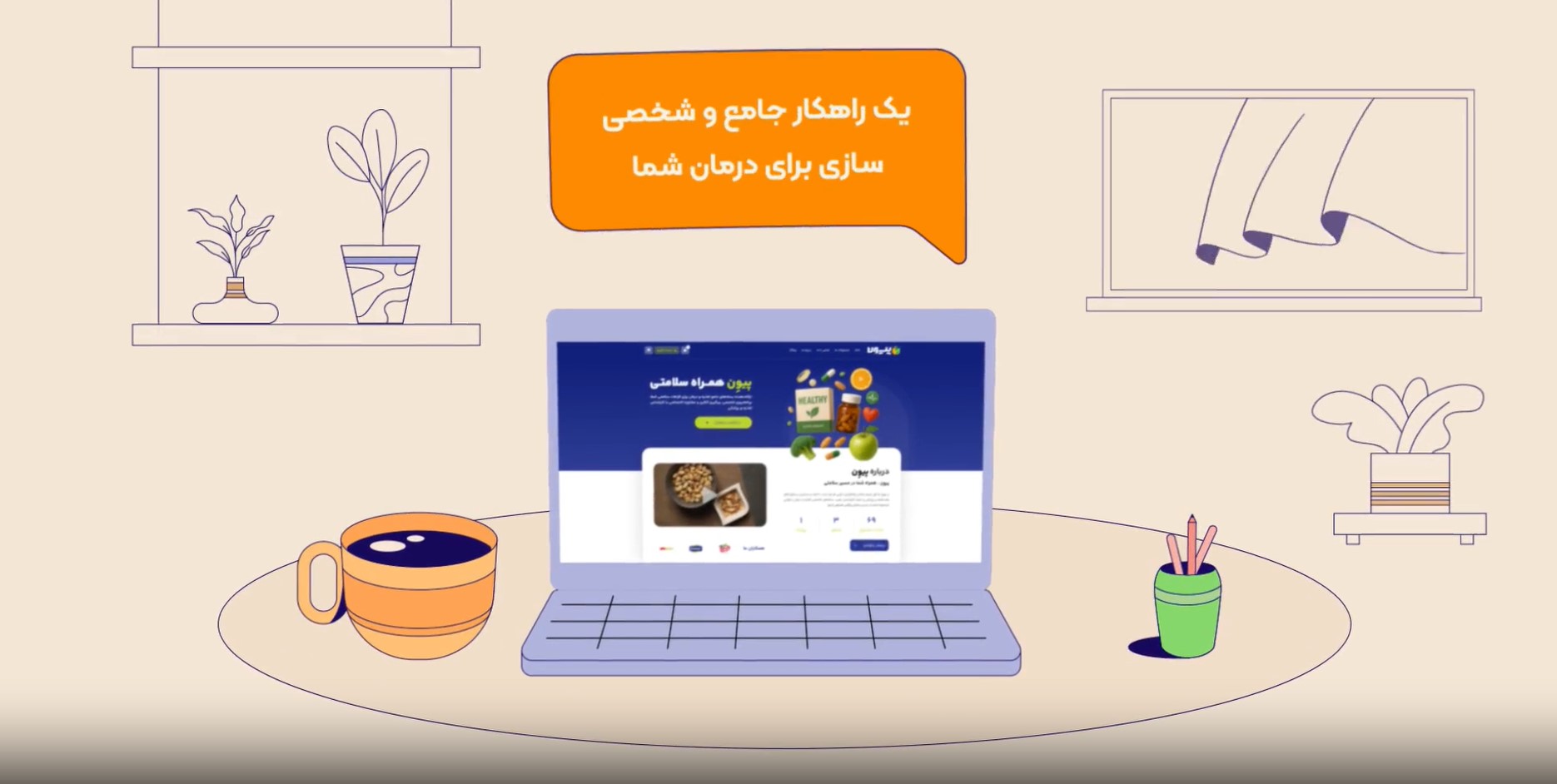 بسته های درمانی پیون