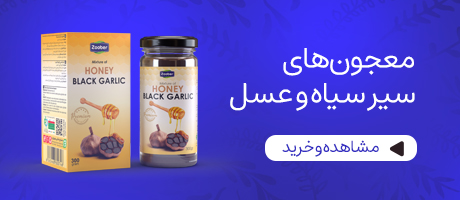 خليط الثوم الأسود والعسل