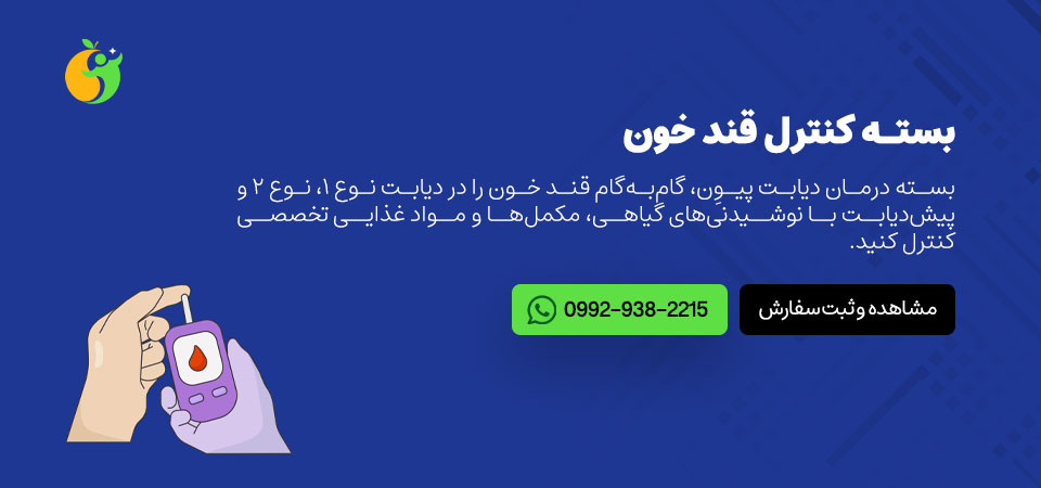 درمان قطعی دیابت در تهران